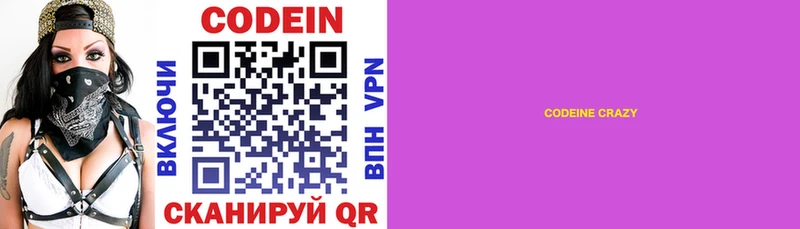 Кодеиновый сироп Lean напиток Lean (лин)  нарко площадка состав  Балтийск 